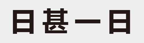 4 characters Idiom and proverb 4 757