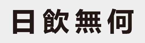 4 characters Idiom and proverb 4 784