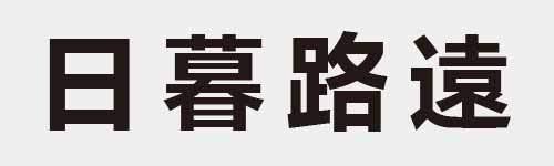 4 characters Idiom and proverb 4 800