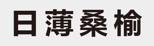 4 characters Idiom and proverb 4 808