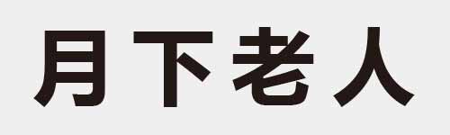 4 characters Idiom and proverb 4 816