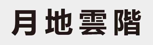 4 characters Idiom and proverb 4 824