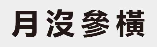 4 characters Idiom and proverb 4 825