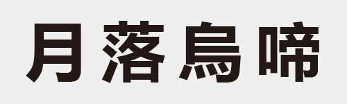 4 characters Idiom and proverb 4 842