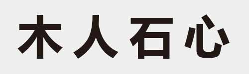 4 characters Idiom and proverb 4 850