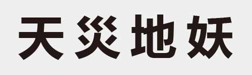 4 characters Idiom and proverb 4 86