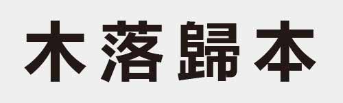 4 characters Idiom and proverb 4 860