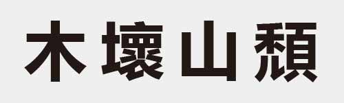 4 characters Idiom and proverb 4 864