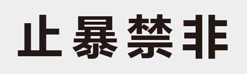 4 characters Idiom and proverb 4 872