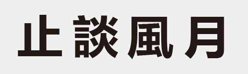 4 characters Idiom and proverb 4 873