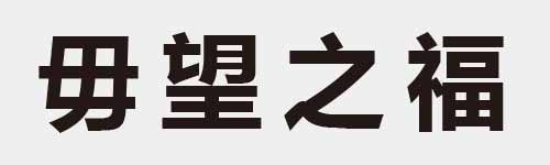 4 characters Idiom and proverb 4 875