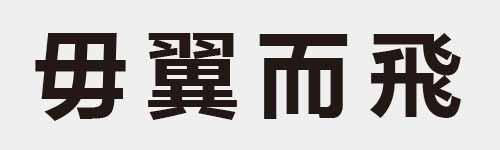 4 characters Idiom and proverb 4 876