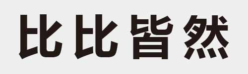 4 characters Idiom and proverb 4 880