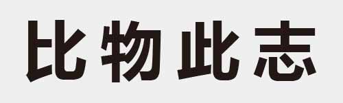 4 characters Idiom and proverb 4 883