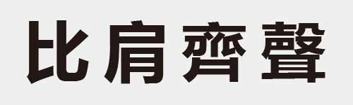 4 characters Idiom and proverb 4 897