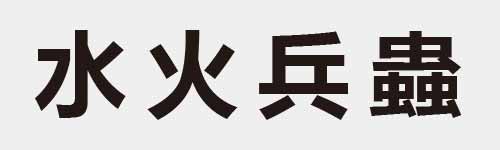 4 characters Idiom and proverb 4 942