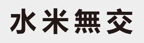 4 characters Idiom and proverb 4 948