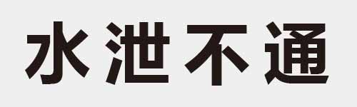 4 characters Idiom and proverb 4 964