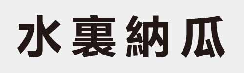 4 characters Idiom and proverb 4 987