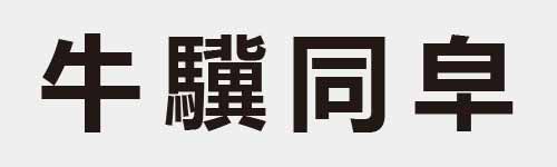 4 characters Idiom and proverb 5 100