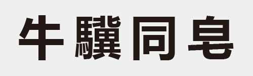 4 characters Idiom and proverb 5 101