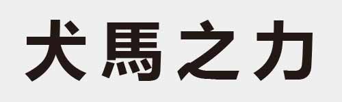 4 characters Idiom and proverb 5 111