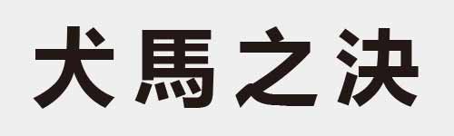 4 characters Idiom and proverb 5 113