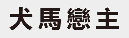 4 characters Idiom and proverb 5 120