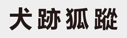 4 characters Idiom and proverb 5 121