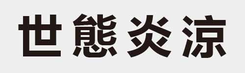 4 characters Idiom and proverb 5 142