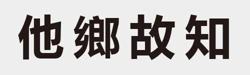 4 characters Idiom and proverb 5 159