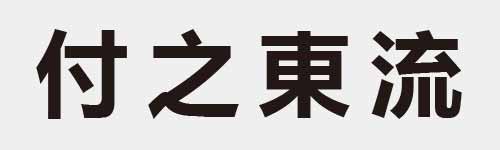 4 characters Idiom and proverb 5 171