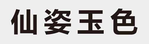 4 characters Idiom and proverb 5 180