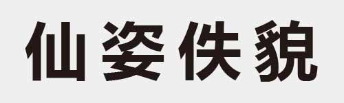 4 characters Idiom and proverb 5 183