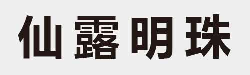 4 characters Idiom and proverb 5 188