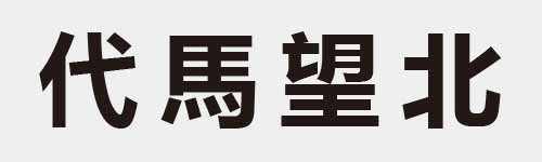 4 characters Idiom and proverb 5 196