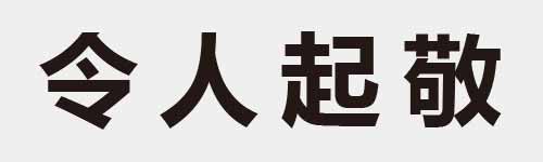 4 characters Idiom and proverb 5 202