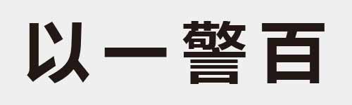 4 characters Idiom and proverb 5 218