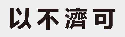 4 characters Idiom and proverb 5 228