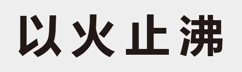 4 characters Idiom and proverb 5 246