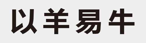 4 characters Idiom and proverb 5 274