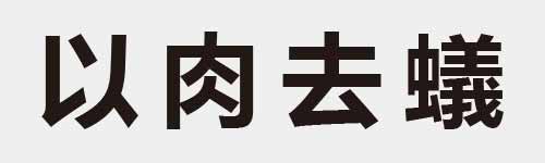 4 characters Idiom and proverb 5 278