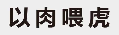 4 characters Idiom and proverb 5 280