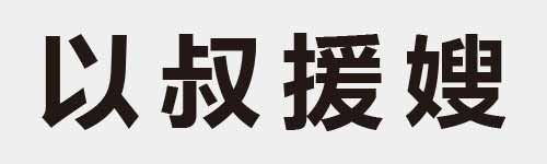 4 characters Idiom and proverb 5 308