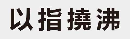 4 characters Idiom and proverb 5 322
