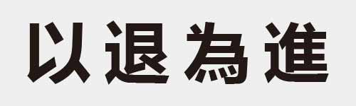 4 characters Idiom and proverb 5 340