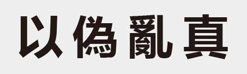 4 characters Idiom and proverb 5 346