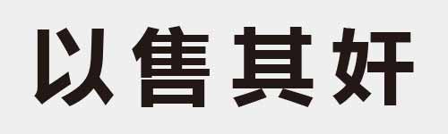 4 characters Idiom and proverb 5 347