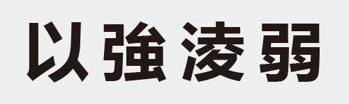 4 characters Idiom and proverb 5 348