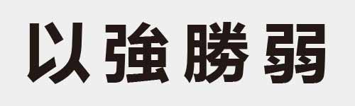 4 characters Idiom and proverb 5 349